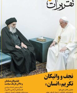 مجله تقریرات (10)