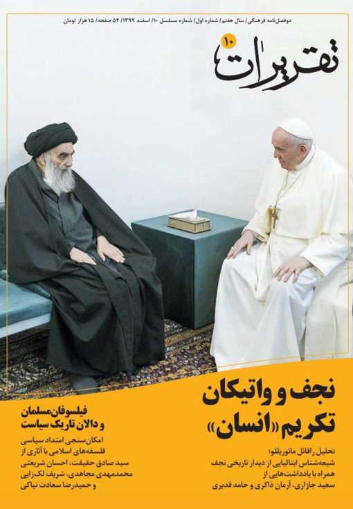 مجله تقریرات (10)
