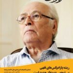 مجله تقریرات (11)