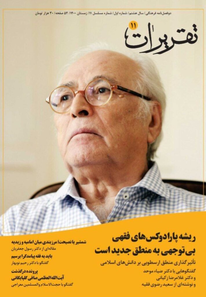 مجله تقریرات (11)