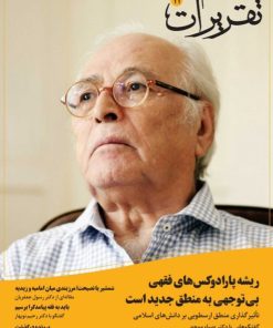 مجله تقریرات (11)