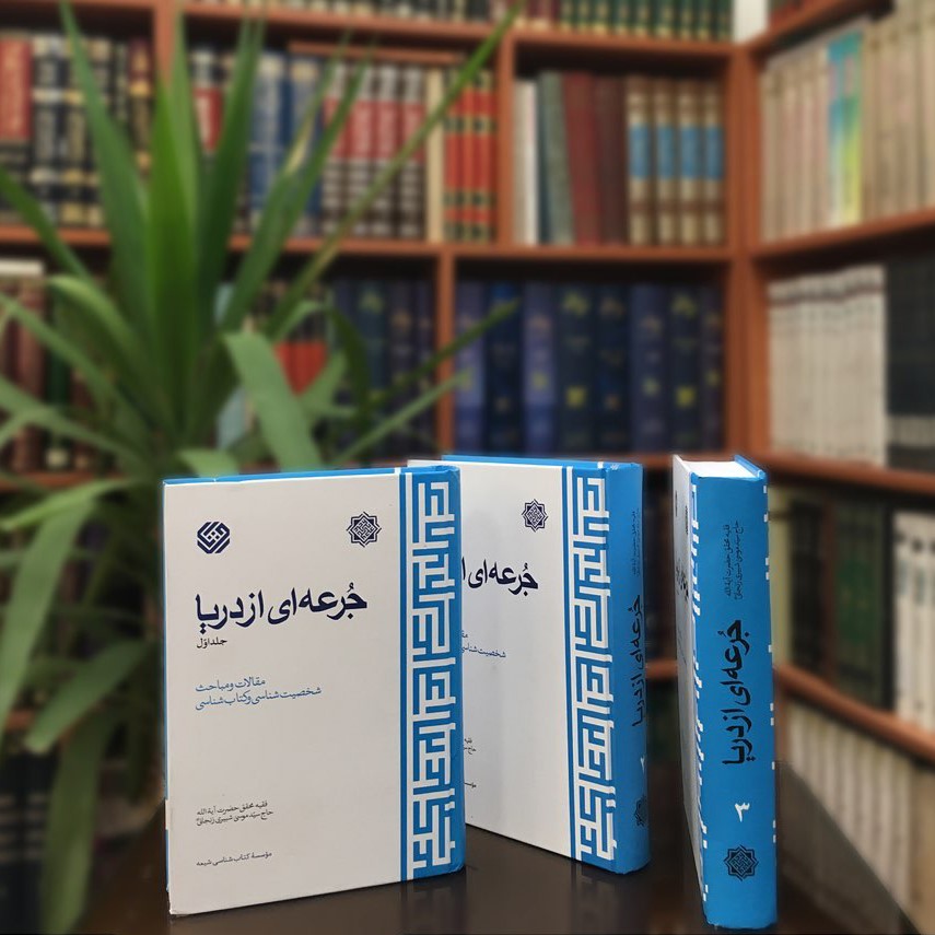جرعه ای از دریا