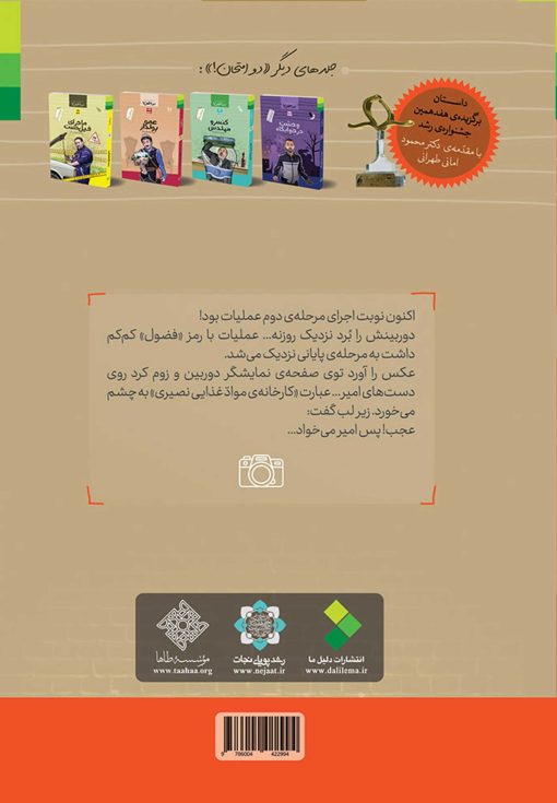 داستان دنباله‌دار دو امتحان! آموزش احکام با داستان طنز