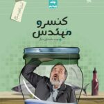 داستان دنباله‌دار دو امتحان! آموزش احکام با داستان طنز