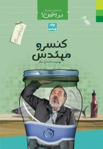 داستان دنباله‌دار دو امتحان! آموزش احکام با داستان طنز