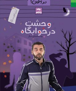داستان دنبالهدار دو امتحان! آموزش احکام با داستان طنز