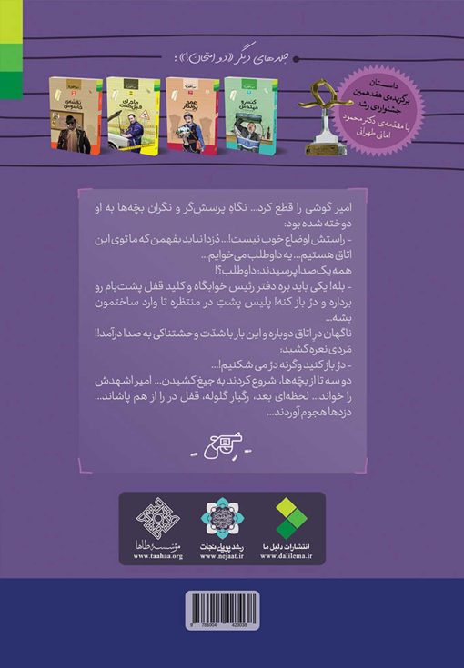 داستان دنباله‌دار دو امتحان! آموزش احکام با داستان طنز