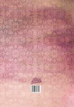 سلسله مباحث اعتقادی (7): عدل در عالم تشریع