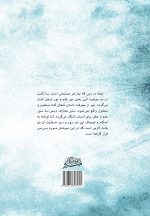 علم و عقل در کتاب و سنت