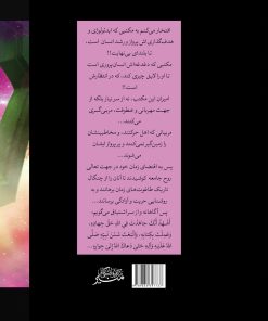 از روشنایی خورشید تا تاریکی غربت