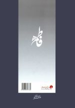 دانشنامه شهادت حضرت زهرا