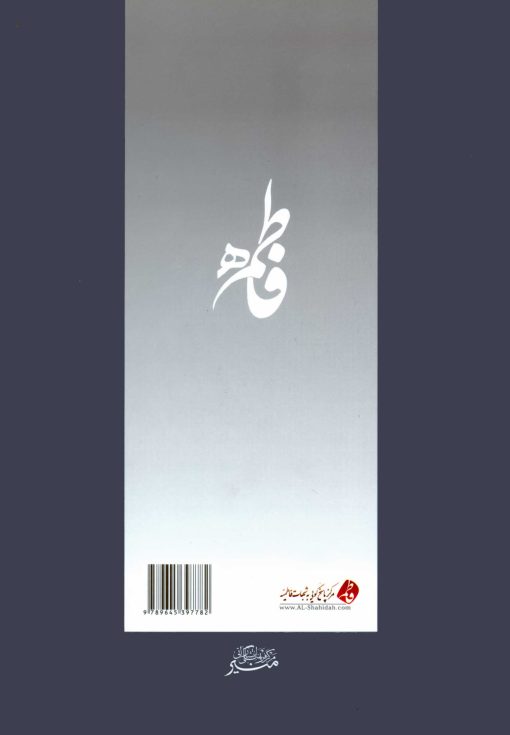 دانشنامه شهادت حضرت زهرا دانشنامه شهادت حضرت زهرا