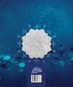 سلسله مباحث اعتقادی (1): نور علم