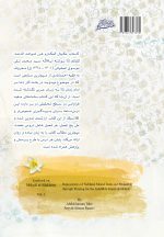 درسنامه‌ی مکیال المکارم