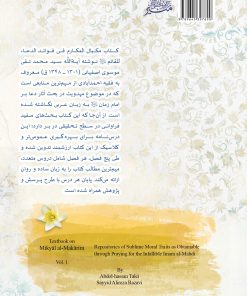 درسنامه‌ی مکیال المکارم