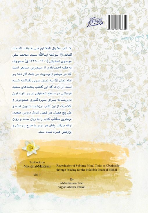 درسنامه‌ی مکیال المکارم