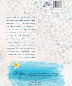 درسنامه‌ی مکیال المکارم