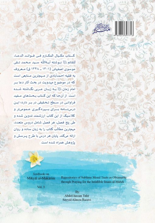 درسنامه‌ی مکیال المکارم