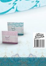 پیامبر ما حضرت محمد