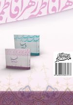 شفیعه‌ی ما حضرت زهرا