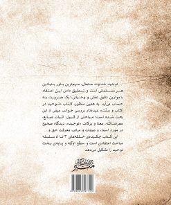 توحید در کتاب و سنت