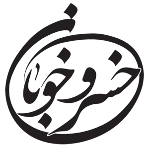 نشر خسروی خوبان
