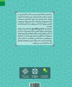 ماه نو کلام نو (1): برنامه نشست آغازین مدارس و مراکز تربیتی