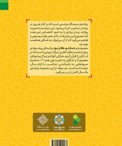 ماه نو کلام نو: برنامه نشست آغازین مدارس و مراکز تربیتی (2)