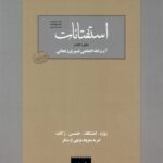 استفتائات مطابق با فتاوای آیت الله العظمی شبیری زنجانی (2)