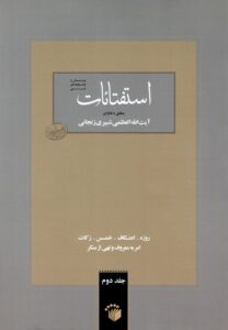 استفتائات مطابق با فتاوای آیت الله العظمی شبیری زنجانی (2)