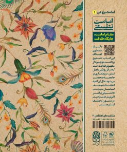 امامت تطبیقی؛ مقام امامت، جایگاه خلافت