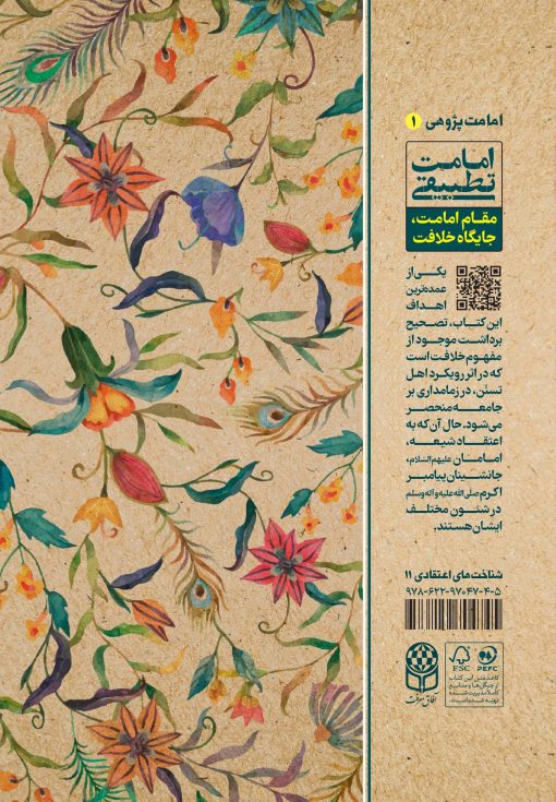 امامت تطبیقی؛ مقام امامت، جایگاه خلافت