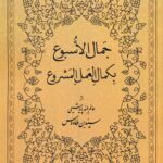 جمال الاسبوع بکمال العمل المشروع