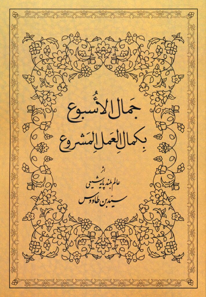 جمال الاسبوع بکمال العمل المشروع