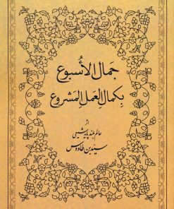 جمال الاسبوع بکمال العمل المشروع