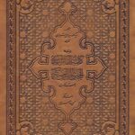 کلام محبوب: ترجمه‌ی کلمة الامام المهدی الحجة بن الحسن العسکری (دوره 7 جلدی)