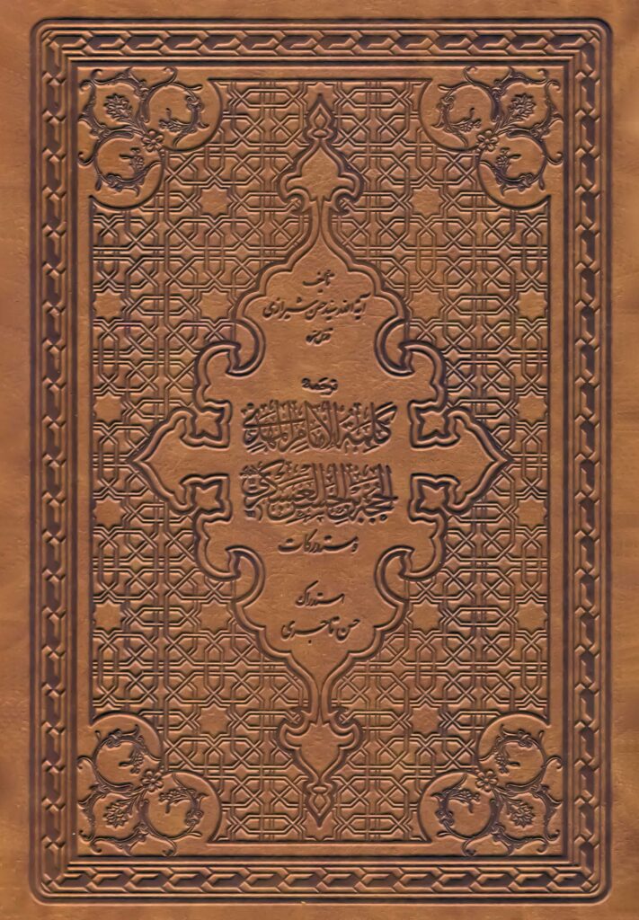 کلام محبوب: ترجمه‌ی کلمة الامام المهدی الحجة بن الحسن العسکری (دوره 7 جلدی)