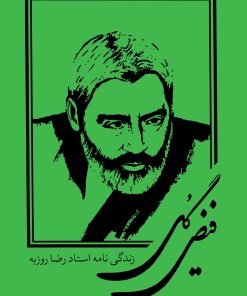 فیض گل