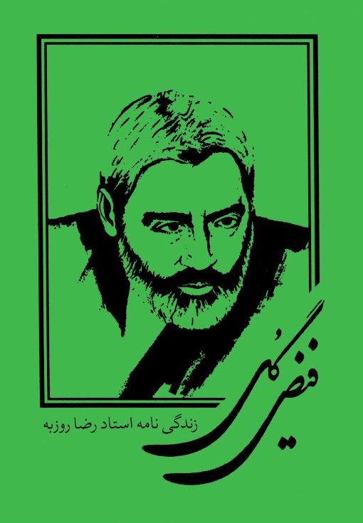فیض گل
