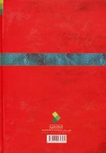 امام کاظم در آینهی شعر