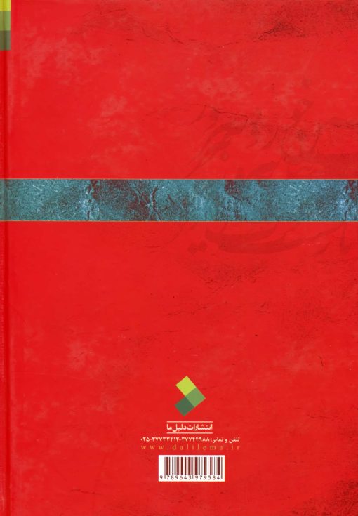 امام کاظم در آینهی شعر امام کاظم در آینهی شعر