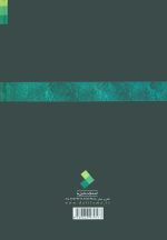 امام جواد در آینه‌ی شعر