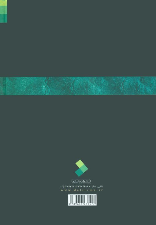 امام جواد در آینه‌ی شعر