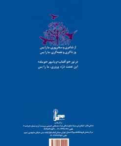 دو آفتاب و دو ماه: سامرا در آیینه‌ی شعر فارسی