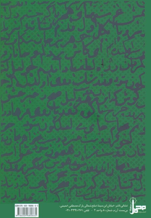 دیوان سید عبدالرحیم اصفهانی دیوان سید عبدالرحیم اصفهانی