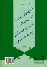 دیوان عظامی تهرانی: مجموعه شعر آیینی سرودهی سید علی قائمی متخلص به «عظامی»