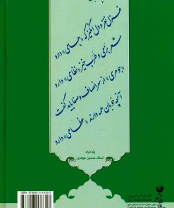 دیوان عظامی تهرانی: مجموعه شعر آیینی سرودهی سید علی قائمی متخلص به «عظامی»