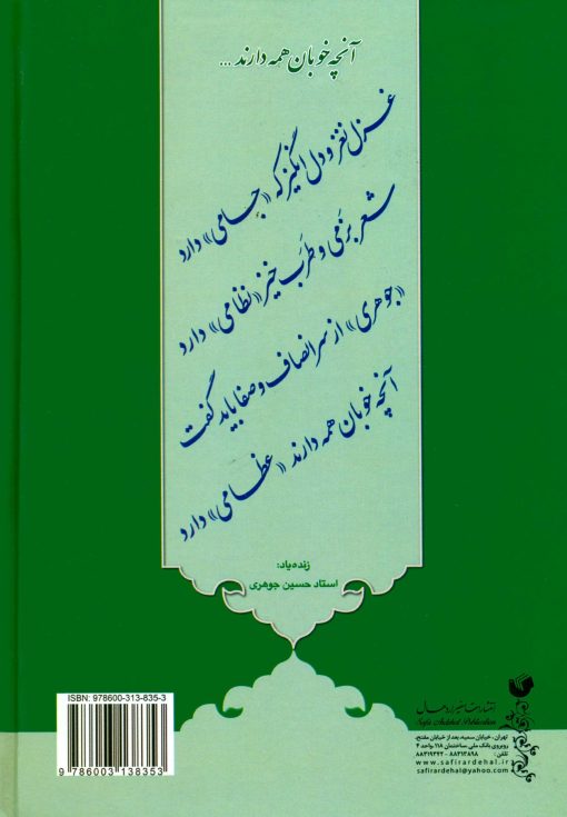 دیوان عظامی تهرانی: مجموعه شعر آیینی سرودهی سید علی قائمی متخلص به «عظامی» دیوان عظامی تهرانی: مجموعه شعر آیینی سرودهی سید علی قائمی متخلص به «عظامی»