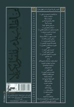 جرس فریاد می‌دارد: 720 غزل عاشورایی