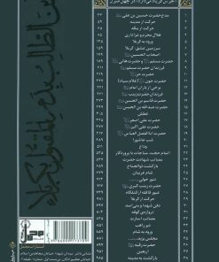 جرس فریاد میدارد: 720 غزل عاشورایی